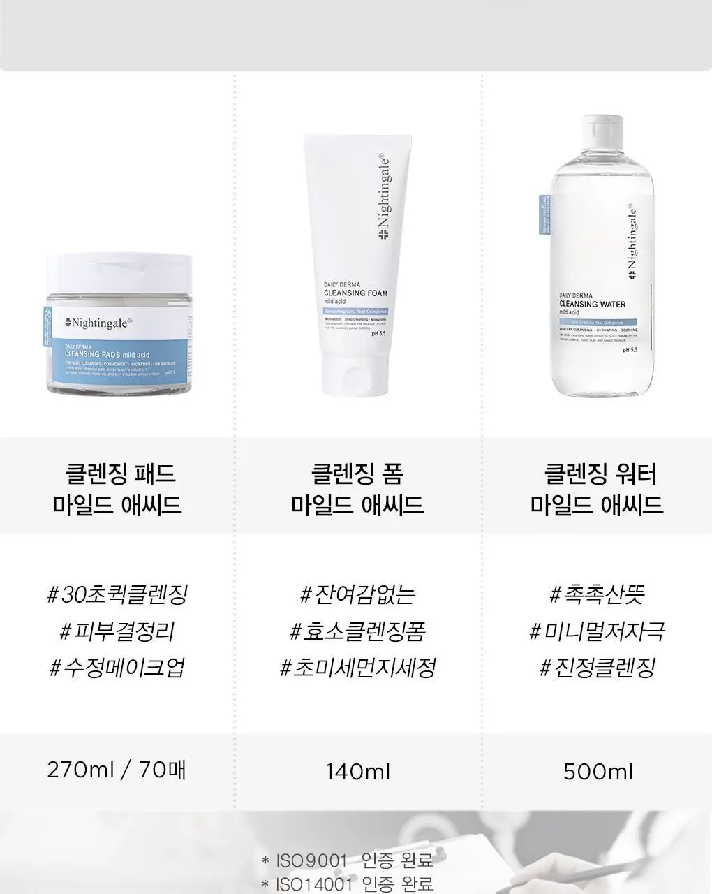 [초미세먼지세정/약산성/저자극] 나이팅게일 데일리더마 클렌징폼 마일드 애씨드 1+1 상세페이지 21